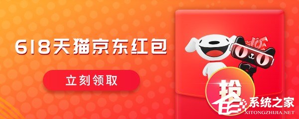 如何領取2019天貓/京東618紅包？領取2019天貓/京東618紅包的方法