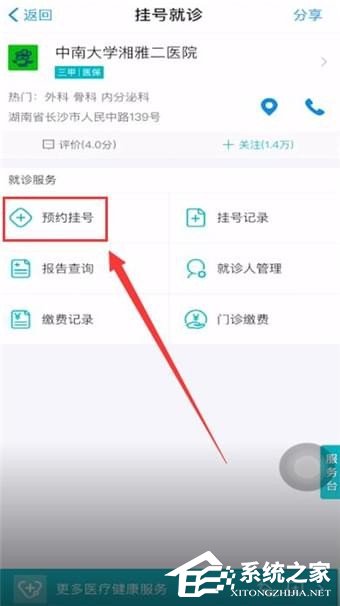 如何使用支付寶掛號(hào)?使用支付寶掛號(hào)的方法