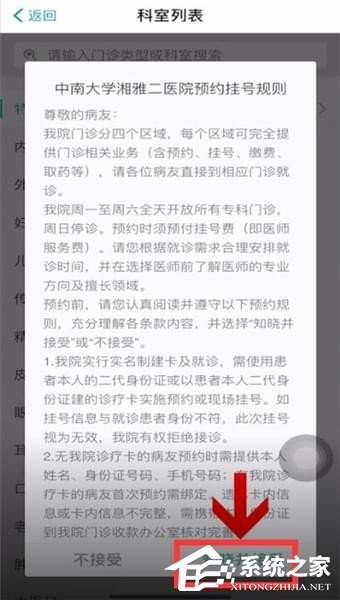 如何使用支付寶掛號(hào)?使用支付寶掛號(hào)的方法