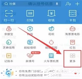 如何使用支付寶掛號(hào)?使用支付寶掛號(hào)的方法