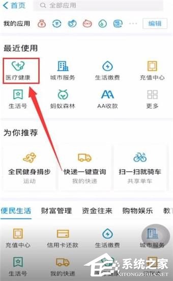 如何使用支付寶掛號(hào)?使用支付寶掛號(hào)的方法
