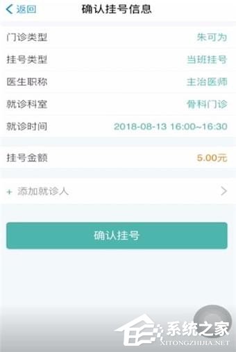 如何使用支付寶掛號(hào)?使用支付寶掛號(hào)的方法