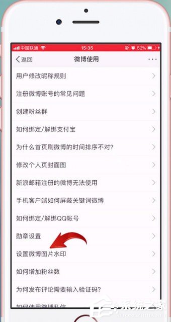 微博如何設(shè)置水印？微博設(shè)置水印的方法