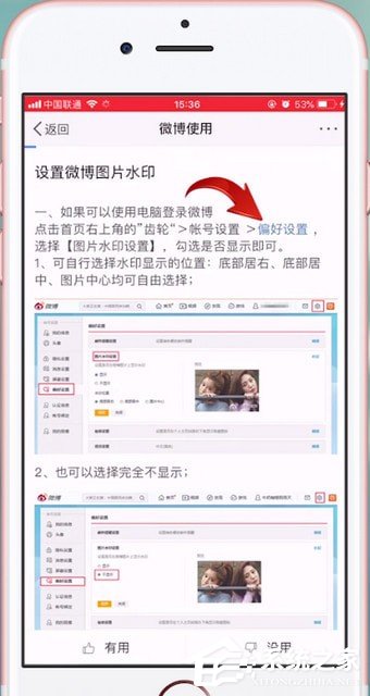 微博如何設(shè)置水?。课⒉┰O(shè)置水印的方法
