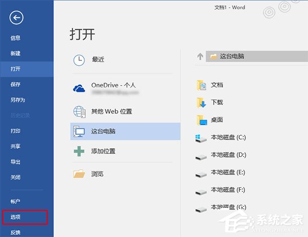 Word打開文件時報錯怎么辦?Word打開文件時報錯的解決教程