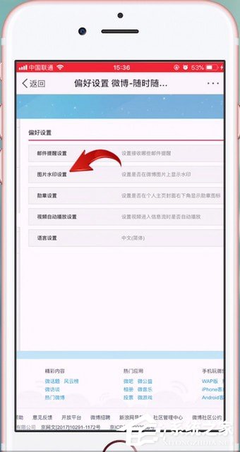 微博如何設(shè)置水??？微博設(shè)置水印的方法