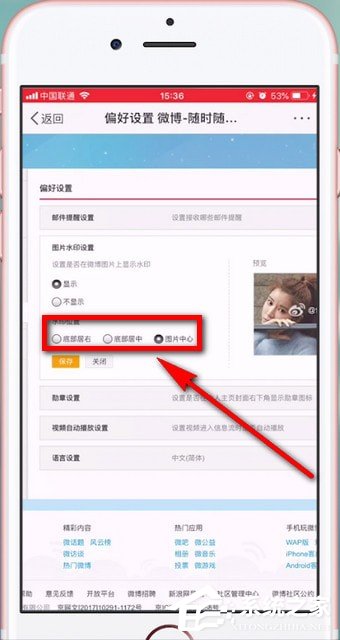 微博如何設(shè)置水??？微博設(shè)置水印的方法