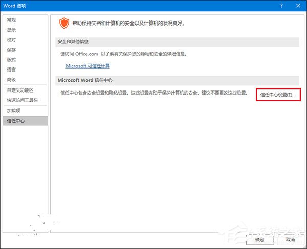 Word打開文件時報錯怎么辦?Word打開文件時報錯的解決教程
