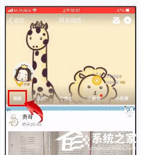 如何給qq相冊設(shè)置權(quán)限？qq相冊設(shè)置權(quán)限的方法