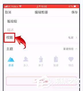 如何給qq相冊設(shè)置權(quán)限？qq相冊設(shè)置權(quán)限的方法