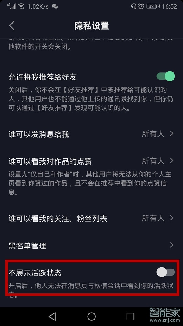 抖音怎樣設置不讓別人看到自己是否在線