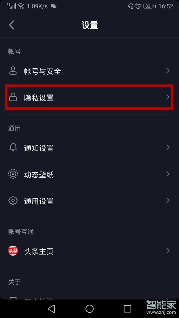 抖音怎樣設置不讓別人看到自己是否在線