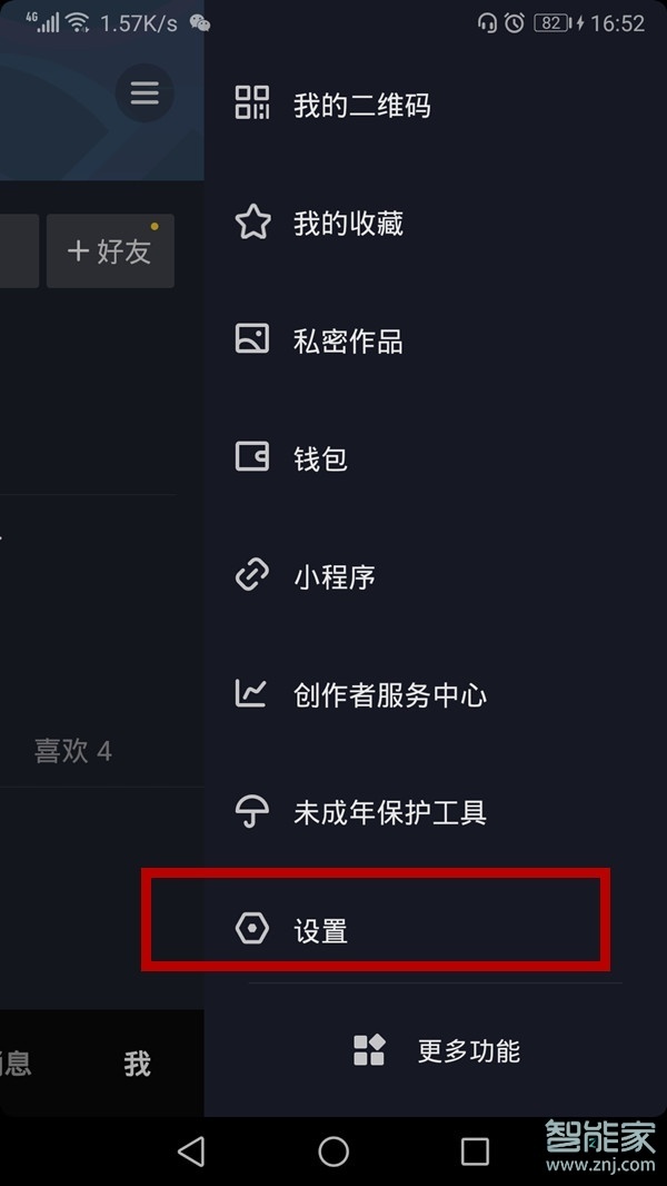 抖音怎樣設置不讓別人看到自己是否在線