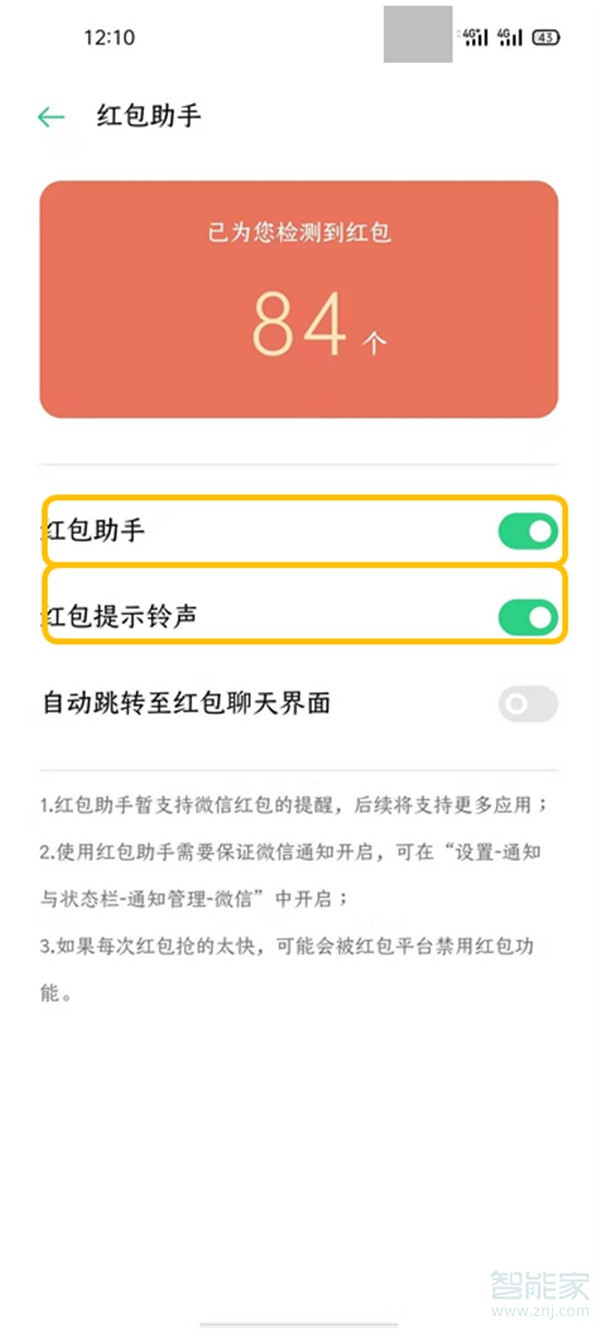 微信怎么設(shè)置紅包提醒功能