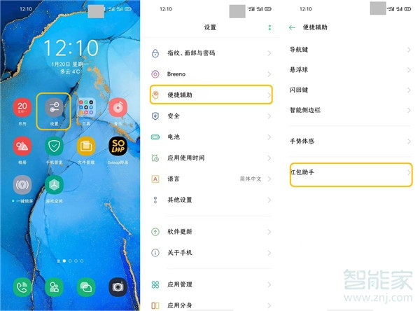 微信怎么設(shè)置紅包提醒功能