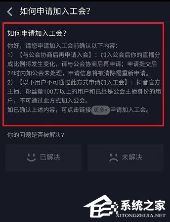 抖音怎么申請加入工會？抖音申請加入工會的方法