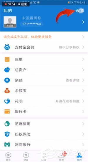 支付寶怎樣設(shè)置到賬聲音？支付寶設(shè)置到賬聲音的方法