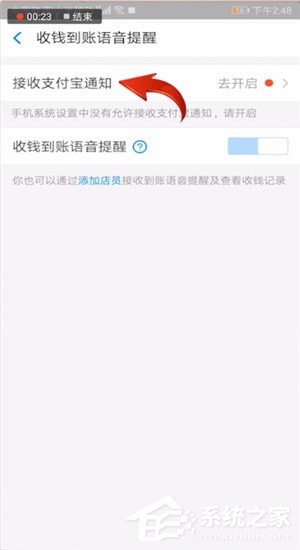 支付寶怎樣設(shè)置到賬聲音？支付寶設(shè)置到賬聲音的方法