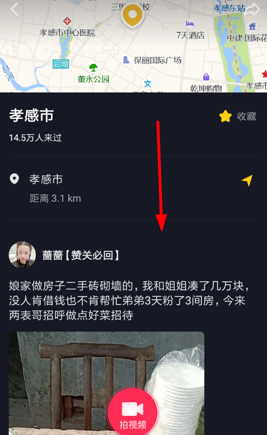 如何在抖音查詢別人的定位？抖音里查詢別人定位的具體操作步驟