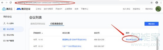 騰訊會議老師可以看到學(xué)生在線時長嗎