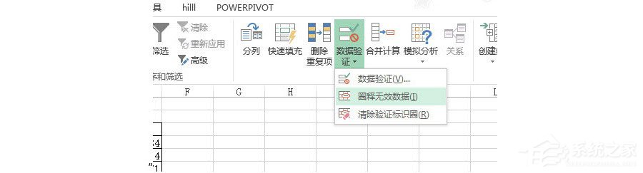 Excel中怎么圈選無效數(shù)據(jù)？Excel圈選無效數(shù)據(jù)的方法