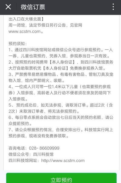 四川科技館如何買門票(微信預(yù)約)
