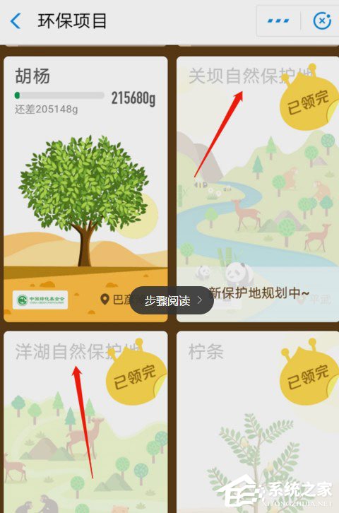 支付寶中怎么獲取螞蟻森林首頁小鹿？支付寶中獲取螞蟻森林首頁小鹿的方法