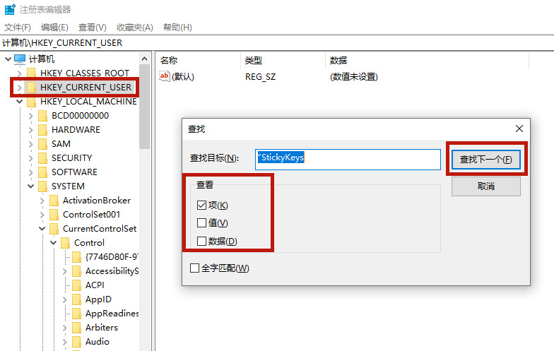 Win10專業版粘滯鍵怎么取消？