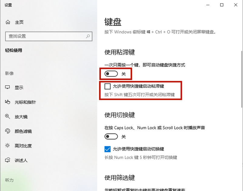 Win10專業版粘滯鍵怎么取消？