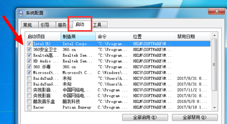 Win7旗艦版怎么刪除開機(jī)啟動項(xiàng)？