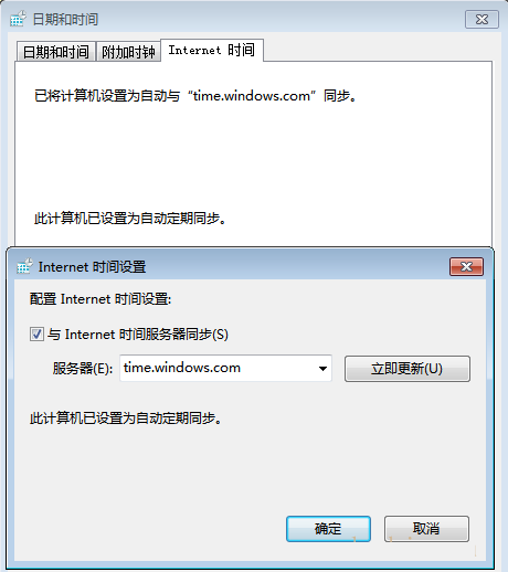 Win7旗艦版電腦時間不準確怎么辦？