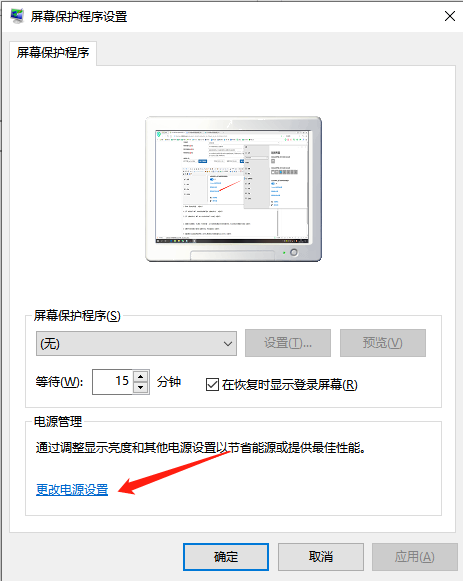 Win10系統電腦怎么設置電腦休眠時間?