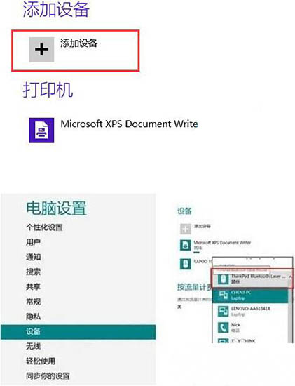 Win8系統(tǒng)藍(lán)牙在哪?win8藍(lán)牙怎么打開?