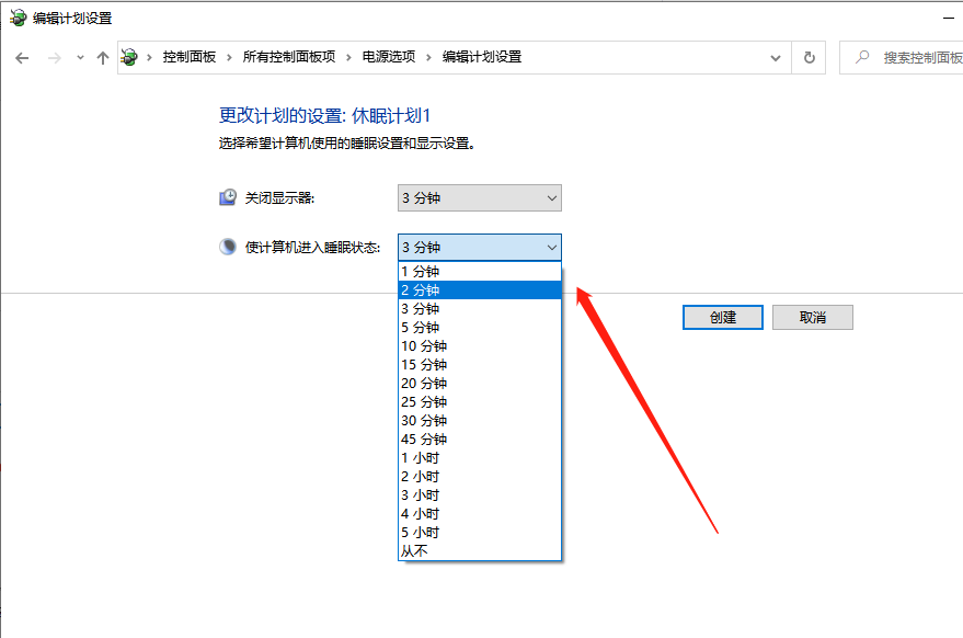 Win10系統電腦怎么設置電腦休眠時間?