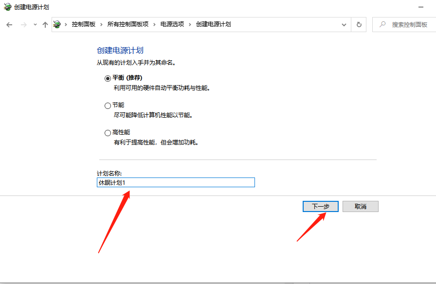 Win10系統電腦怎么設置電腦休眠時間?