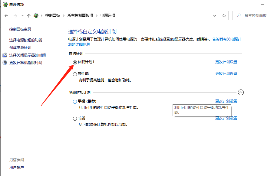 Win10系統電腦怎么設置電腦休眠時間?