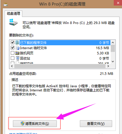 Win7電腦c盤空間越來(lái)越小怎么辦？