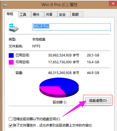 Win7電腦c盤空間越來(lái)越小怎么辦？