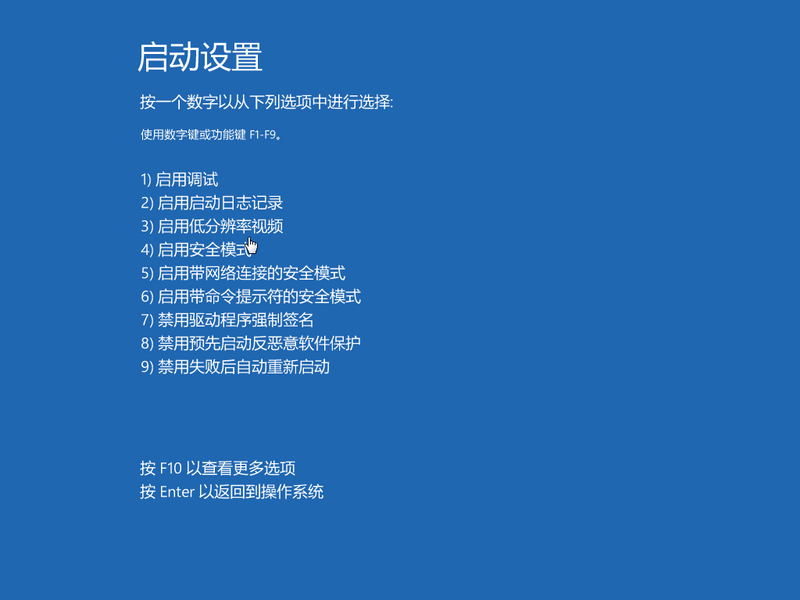 Win10電腦怎么利用安全模式修復電腦藍屏？