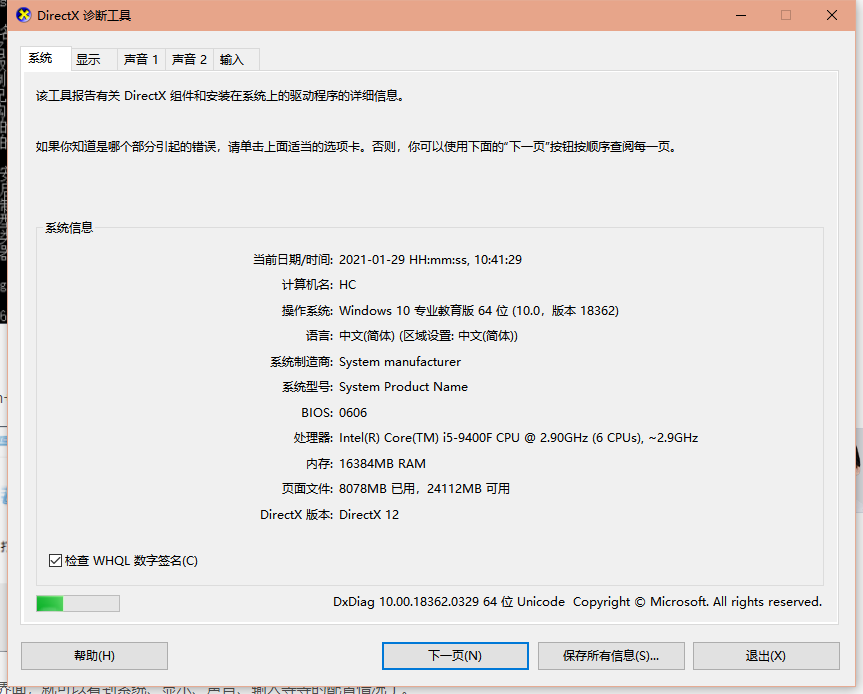Win10電腦怎么查看自己電腦的配置?查看電腦配置方法