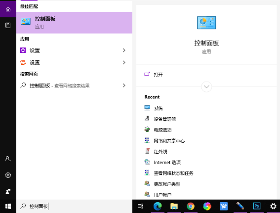 Win10 21H2怎么開(kāi)啟控制面板?Win10 21H2打開(kāi)控制面板方法介紹