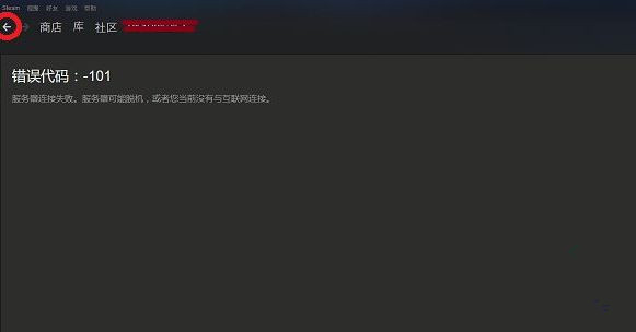 Win7系統steam出現錯誤代碼101、103怎么辦？