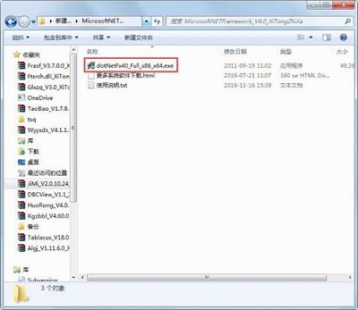 Win7旗艦版應用程序初始化失敗錯誤代碼0xc0000135怎么解決?