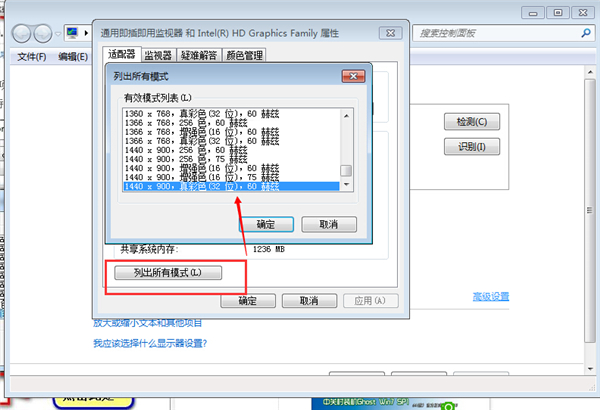 Win7旗艦版分辨率不能調整怎么辦？