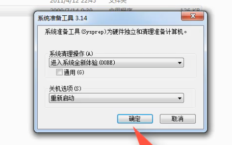 Win7旗艦版系統怎么恢復出廠設置?