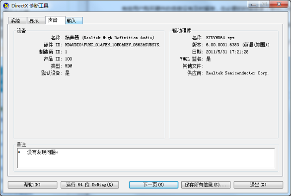Windows7系統怎么查看硬件的基本配置？