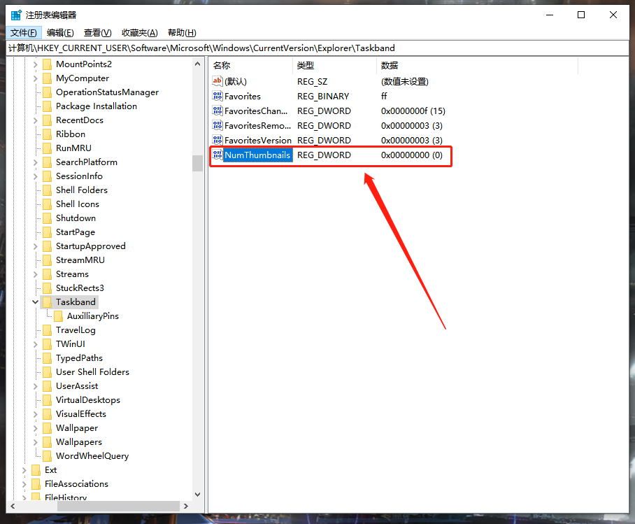 Win10系統怎么取消并關閉任務欄窗口預覽?
