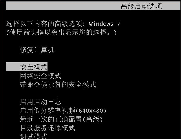 Win7電腦如何使用安全模式一鍵恢復系統？