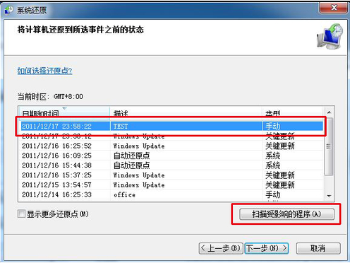 Win7電腦如何使用安全模式一鍵恢復系統？