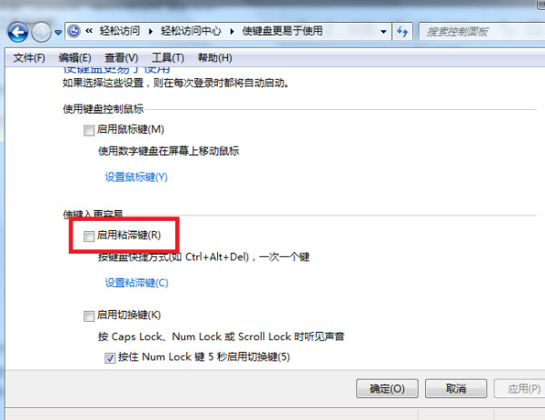 Win7旗艦版粘滯鍵怎么取消？
